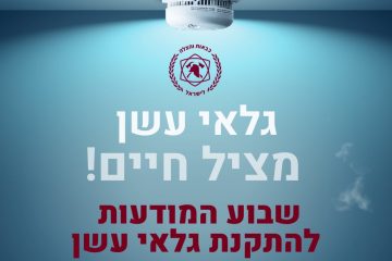 כבאות והצלה לישראל