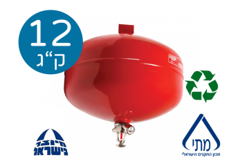 מטף אוטומטי אבקומט 12 ק"ג